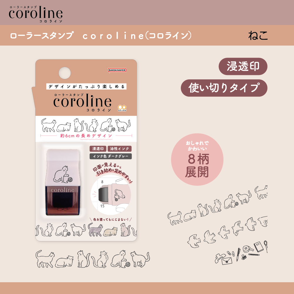 coroline（コロライン）　ねこ