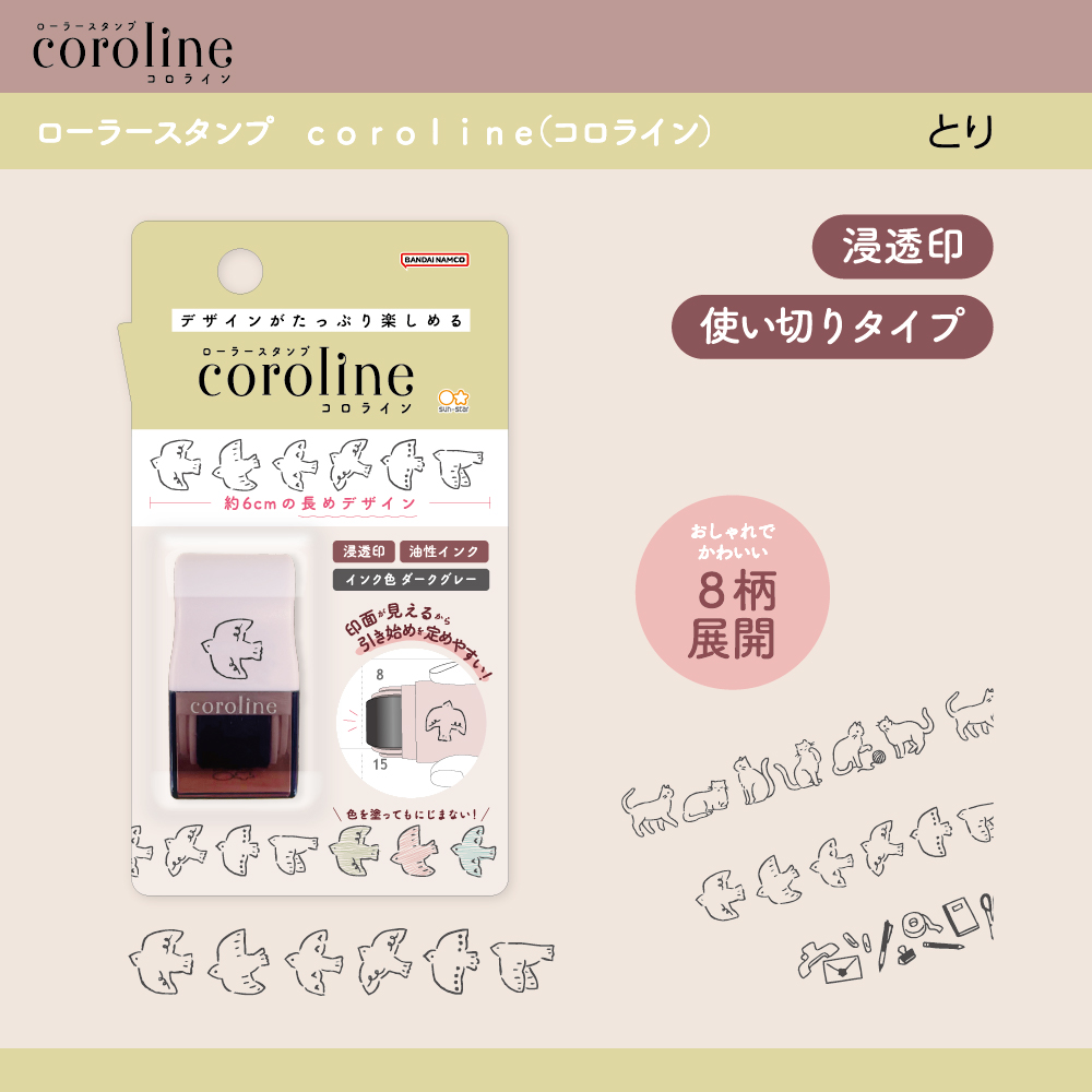 coroline（コロライン）　とり