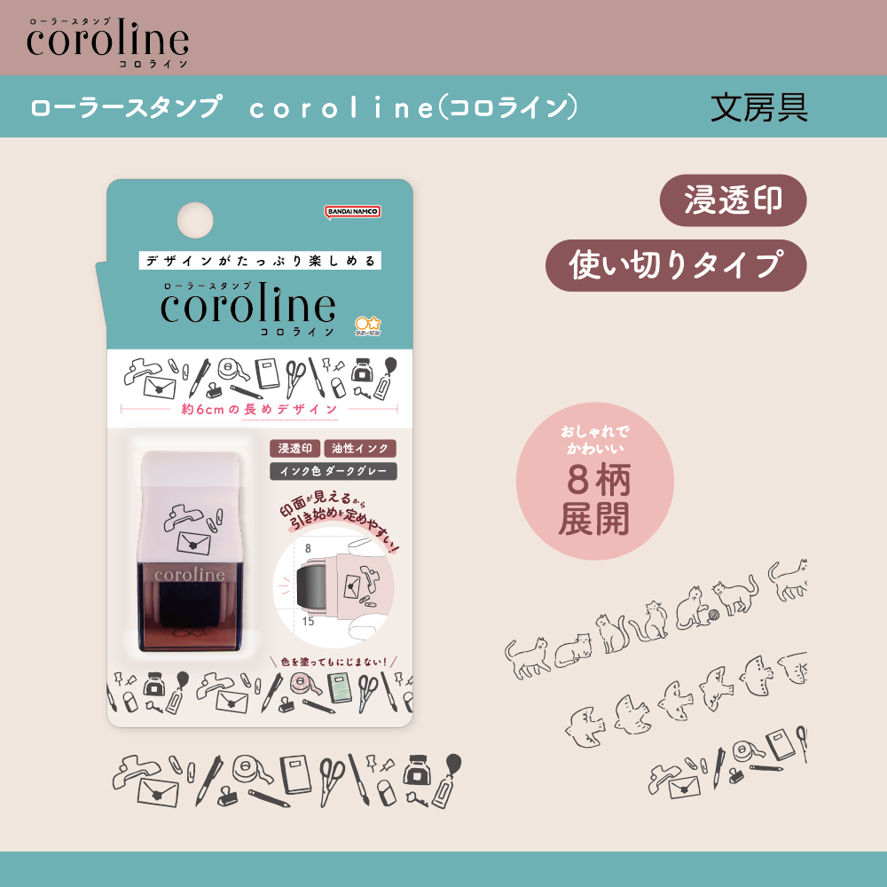 coroline（コロライン）　文房具