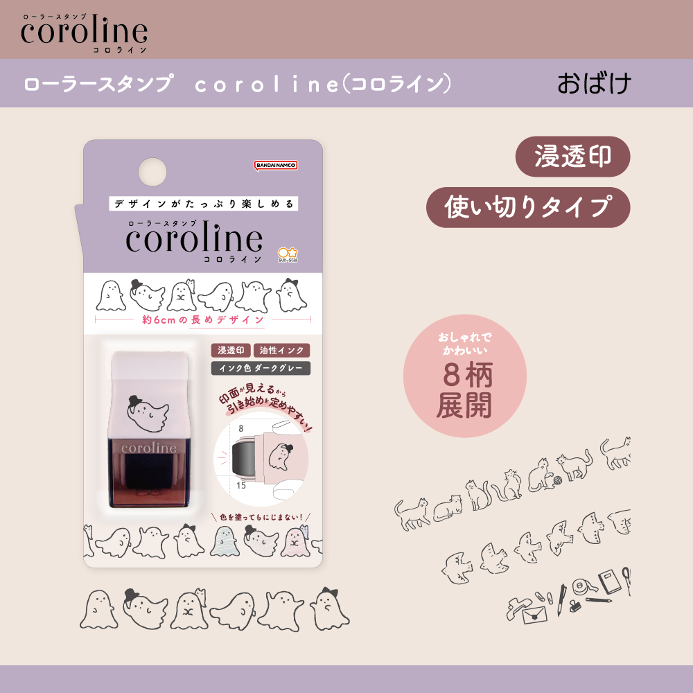 coroline（コロライン）　おばけ