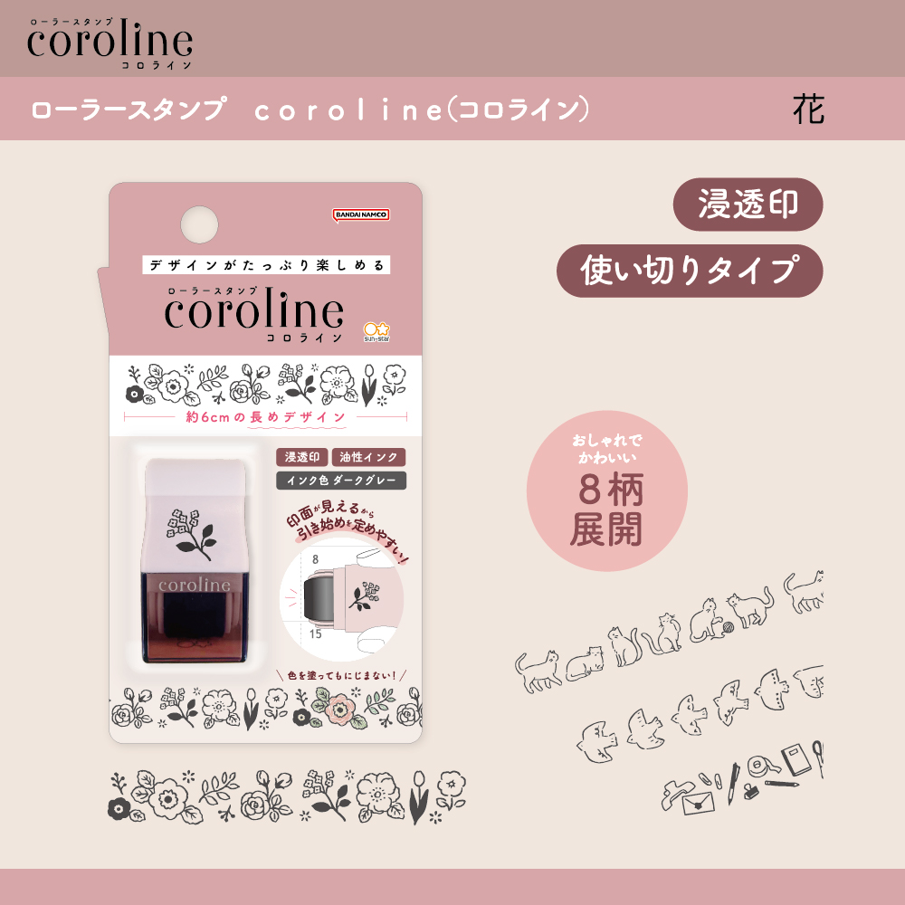 coroline（コロライン）　花
