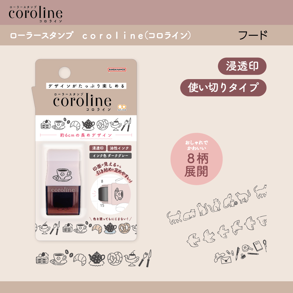 coroline（コロライン）　フード