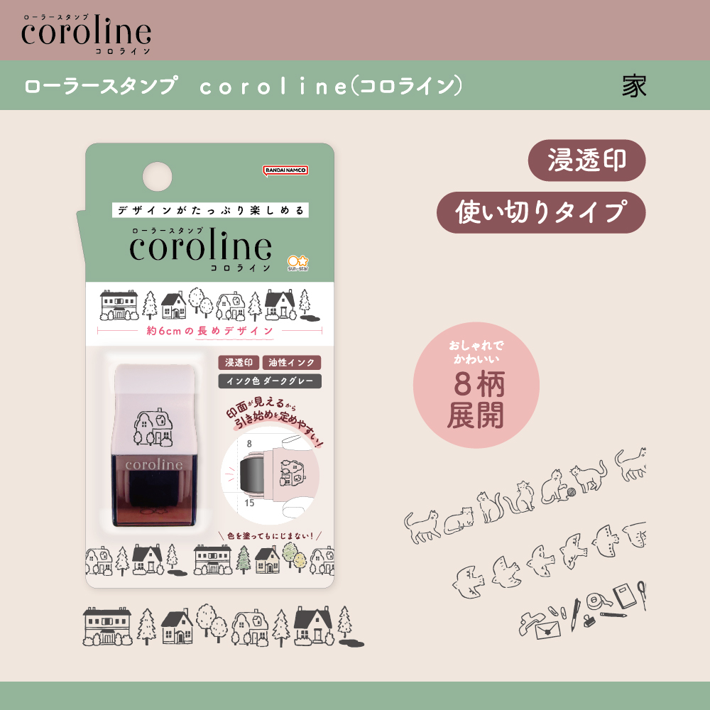 coroline（コロライン）　家