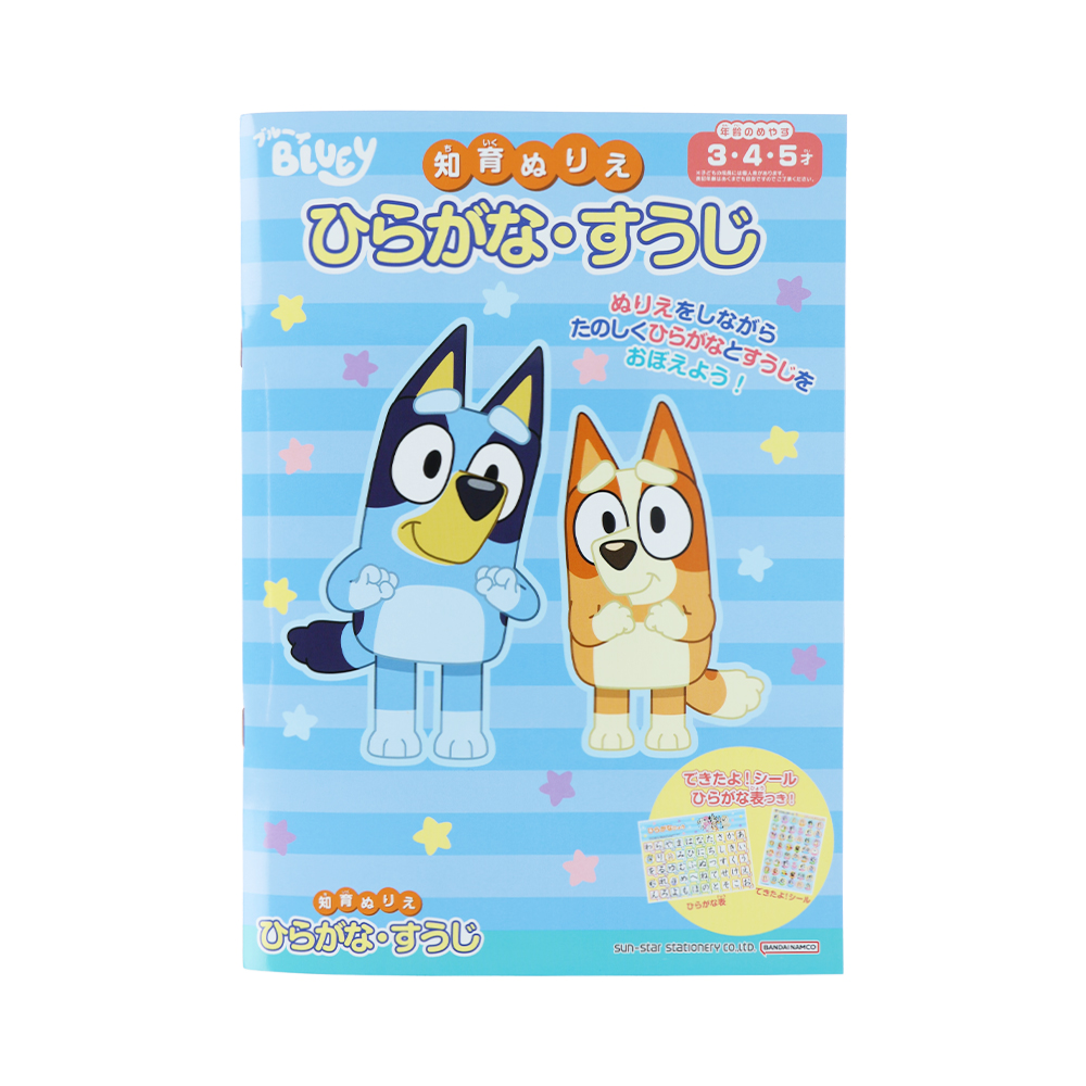 知育ぬりえ　ひらがな・すうじ