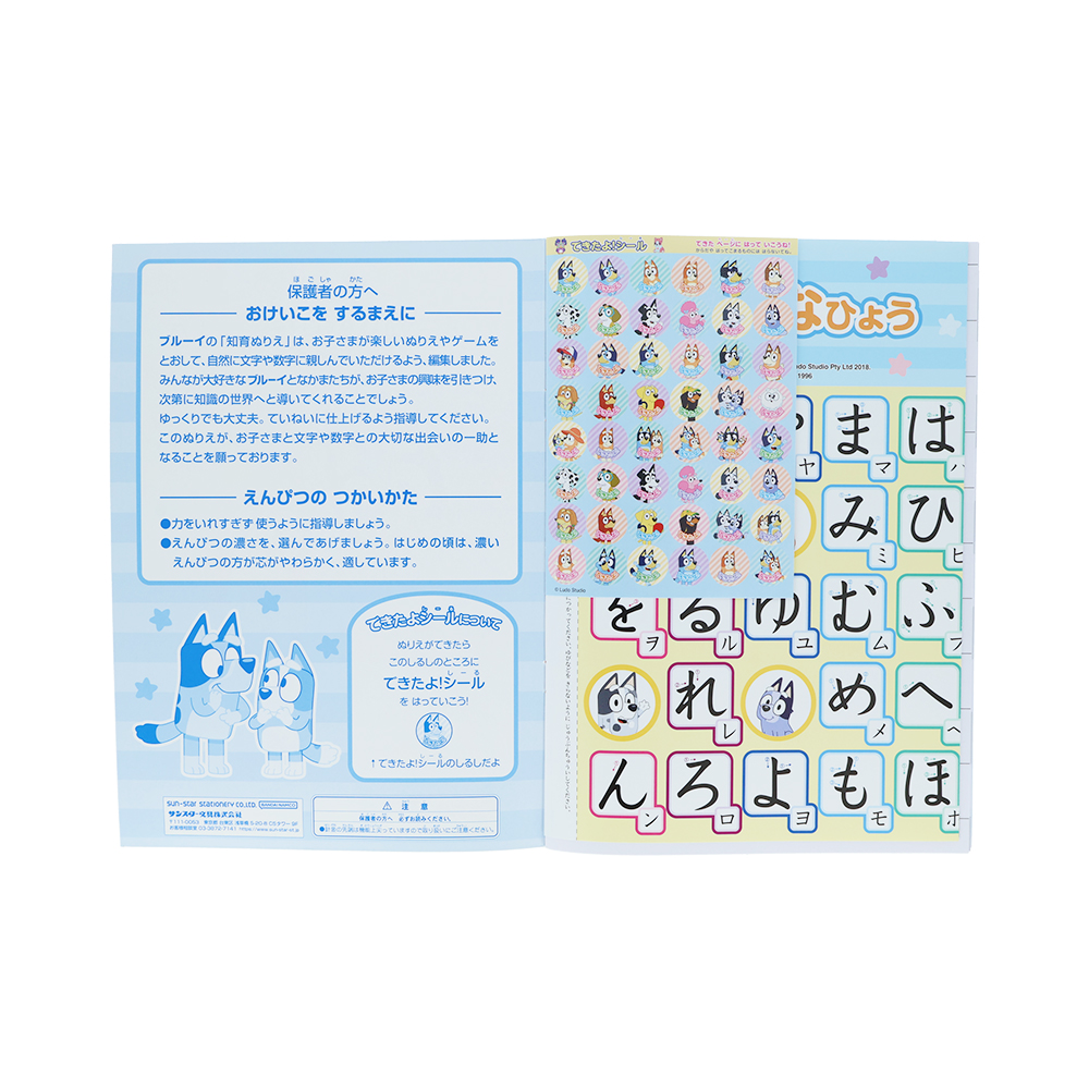 知育ぬりえ　ひらがな・すうじ（本文1）