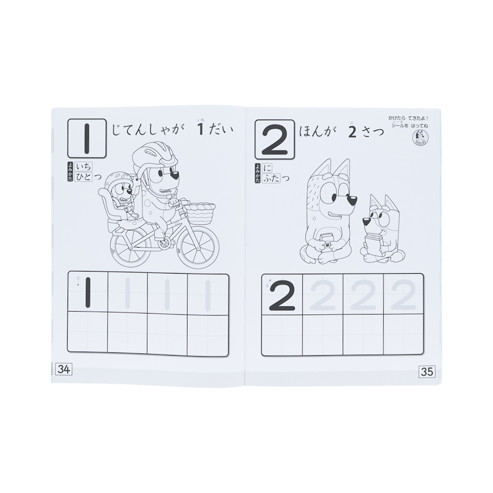 知育ぬりえ　ひらがな・すうじ（本文3）