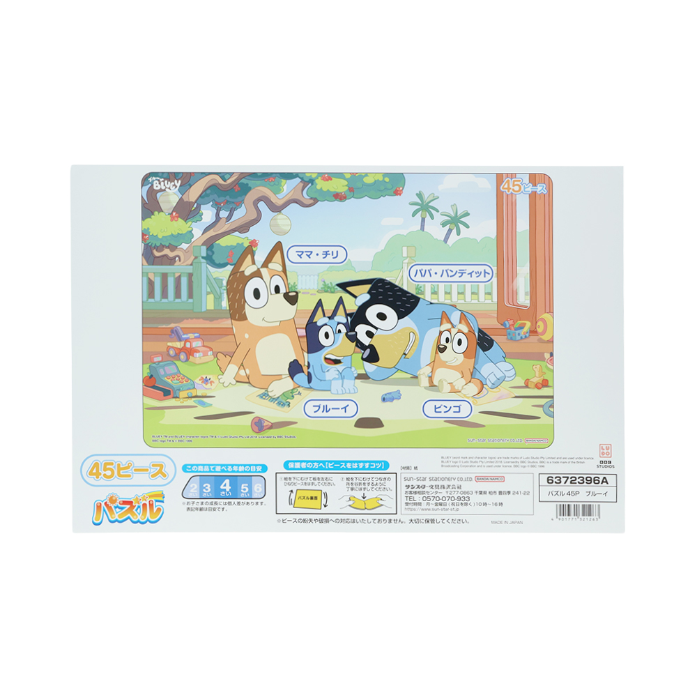 パズル45P（パッケージ裏）