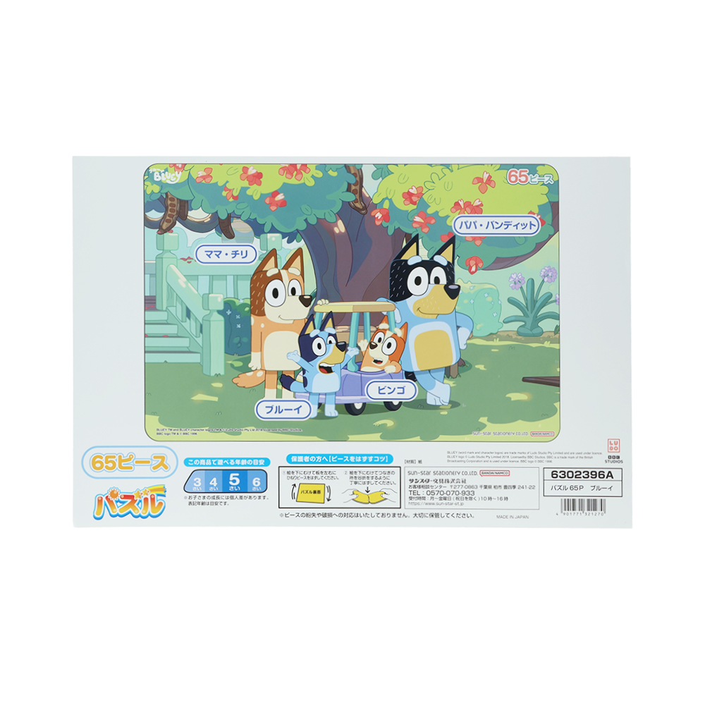 パズル65P（パッケージ裏）