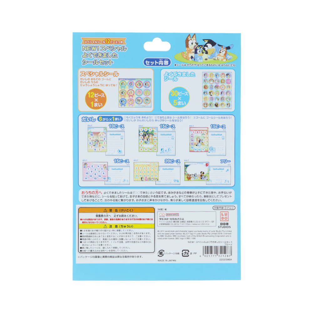 NEW！スペシャルよくできましたシールセット（パッケージ裏）