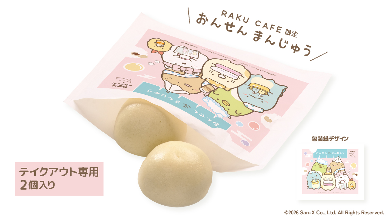 RAKU CAFÉ限定おんせんまんじゅう