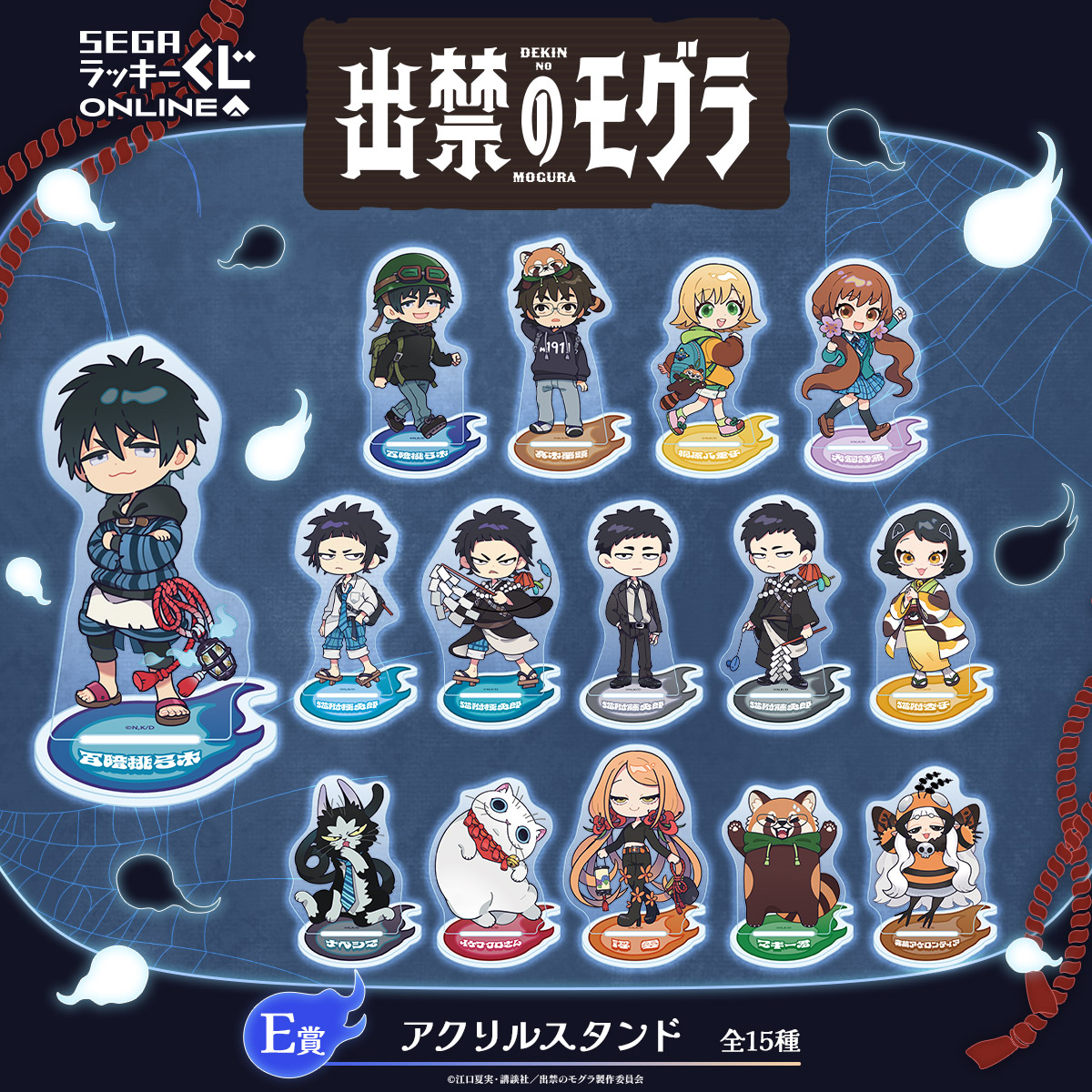 E賞:アクリルスタンド