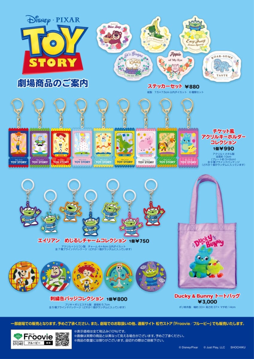 松竹 ディズニー＆ピクサー映画「トイ・ストーリー」シリーズ グッズコレクション