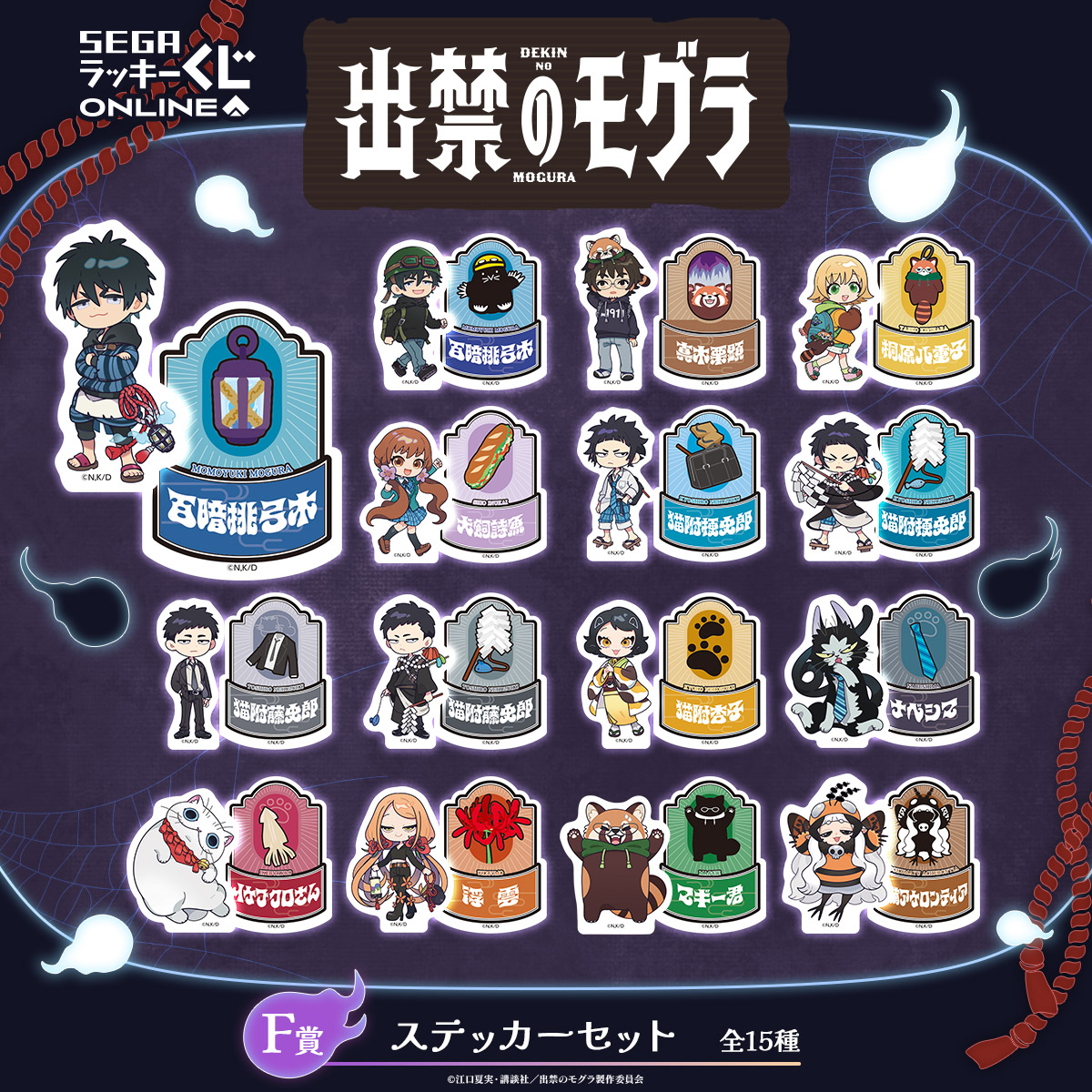 F賞:ステッカーセット
