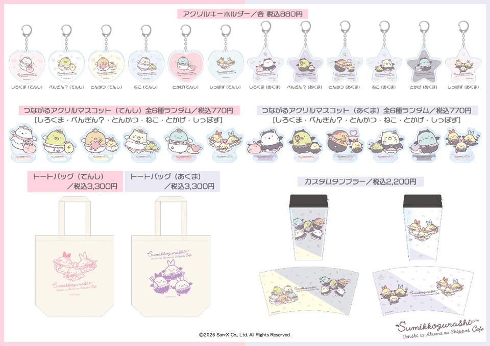 オリジナルグッズ販売