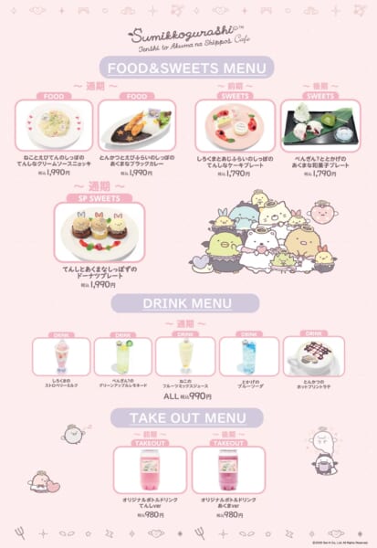 コラボメニューラインナップ（一部）