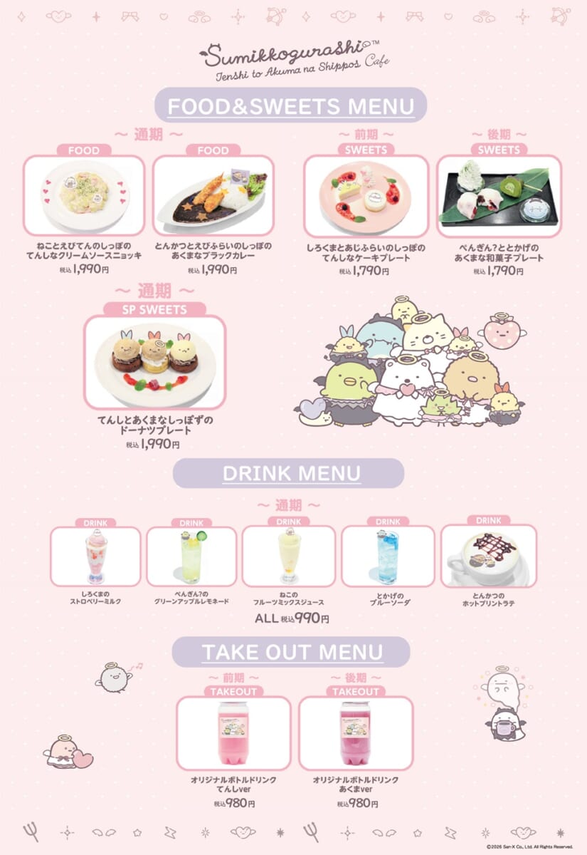 コラボメニューラインナップ（一部）