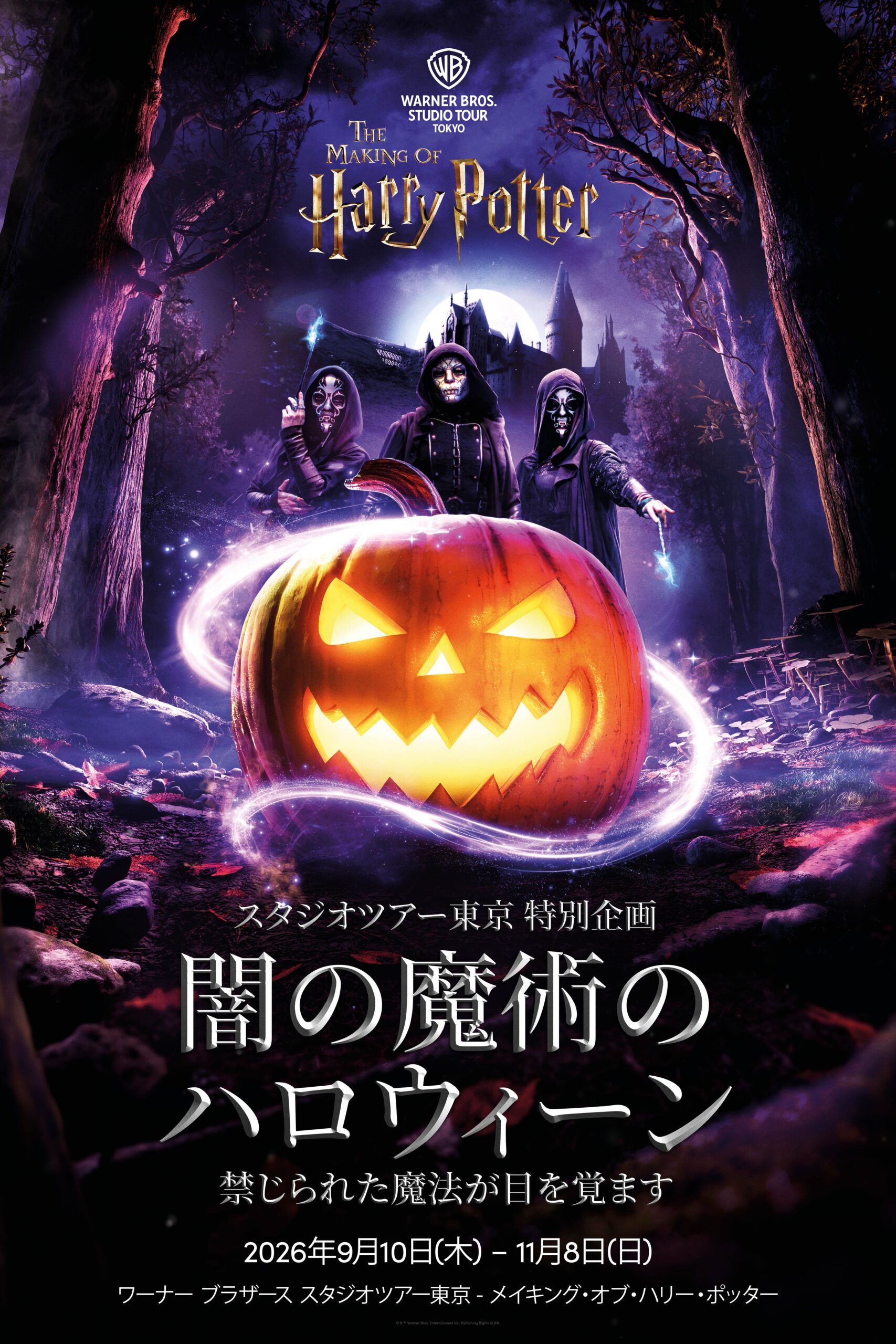 特別企画「闇の魔術のハロウィーン」