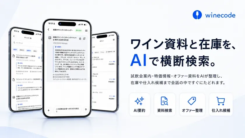 winecodeナレッジ機能の概要