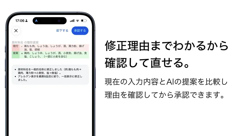 修正理由を確認して承認できる画面