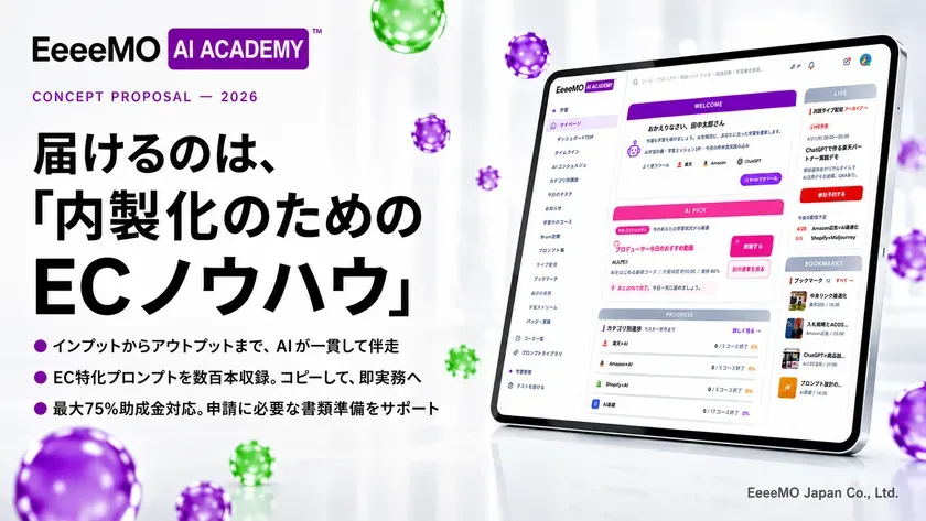 EC内製化を掲げるサービス紹介バナー