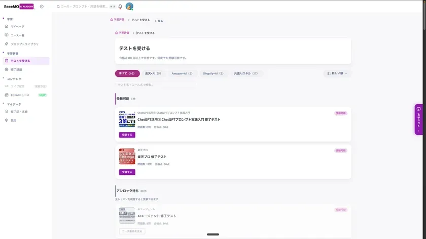 理解度テストの受験画面