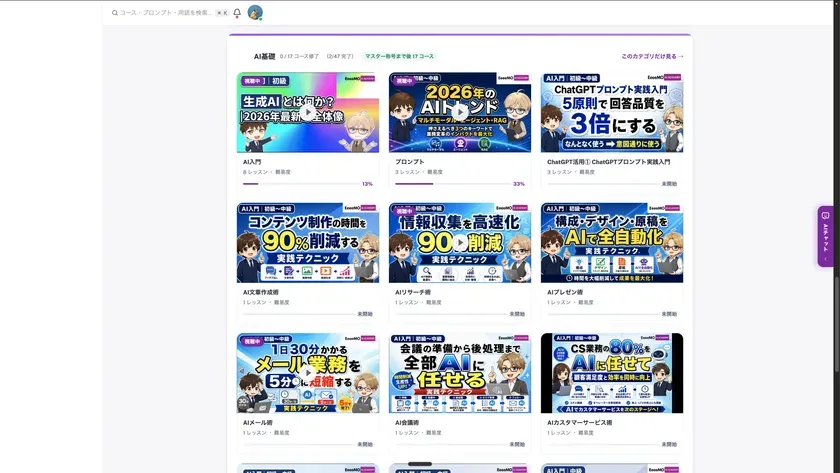 AI基礎カテゴリのコース一覧