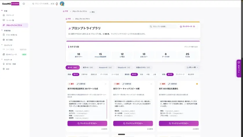 EC特化プロンプトライブラリ