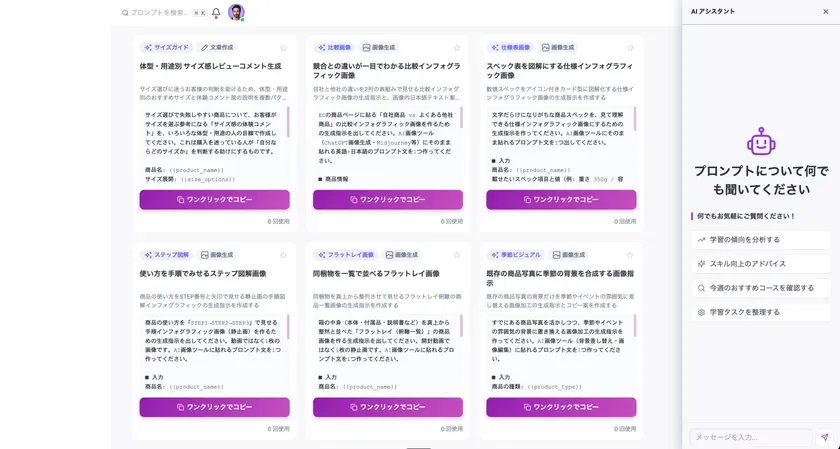 AIアシスタント付きプロンプト画面