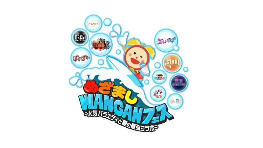 めざましWANGANフェスのロゴ