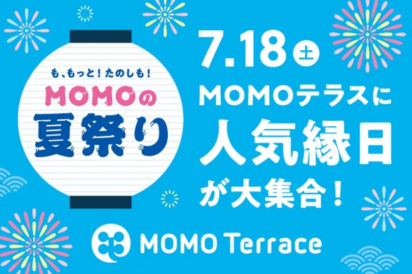 人気縁日が集まるMOMOの夏祭り告知