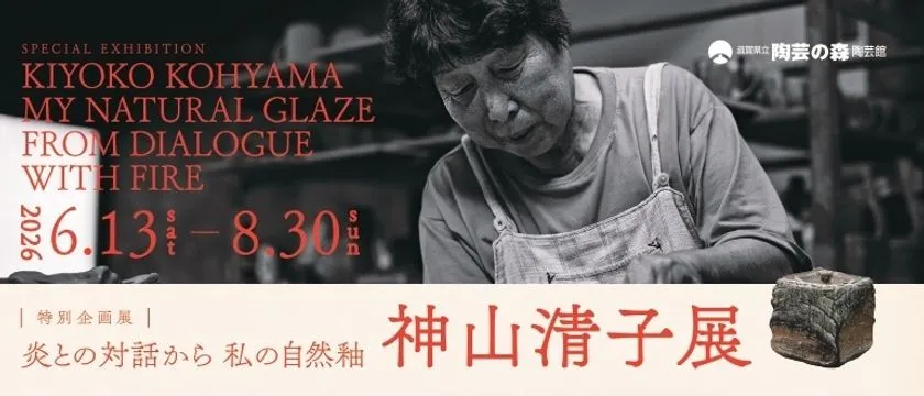 神山清子展メインビジュアル
