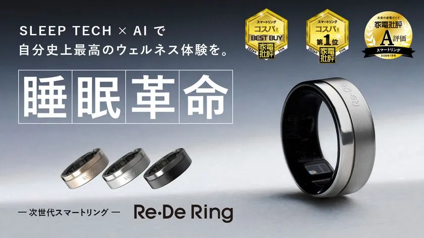 Re・De Ring受賞キービジュアル
