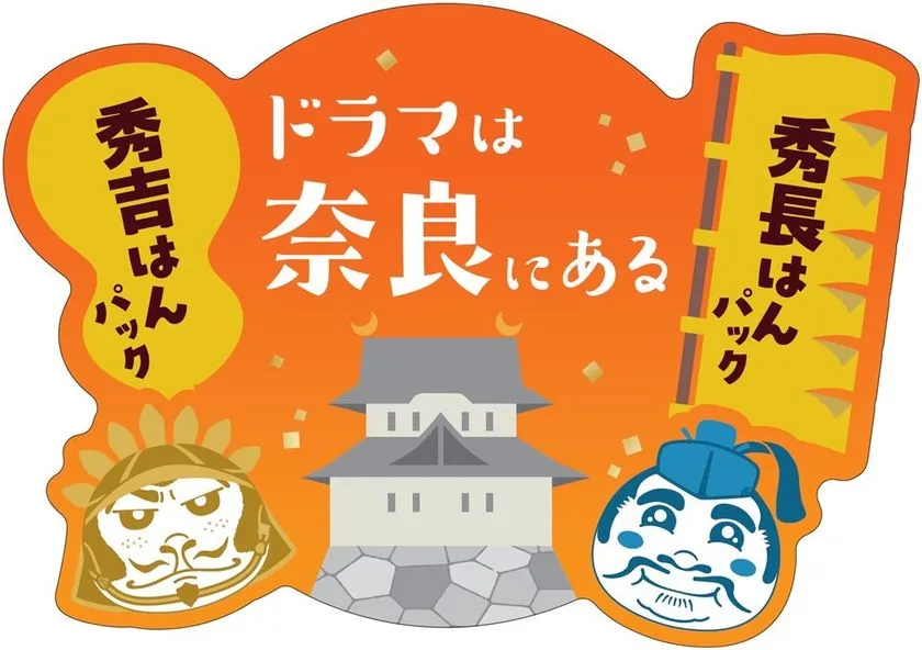 秀吉はんパック・秀長はんパックのロゴデザイン