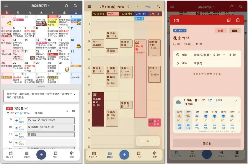 月表示・週表示・予定詳細画面