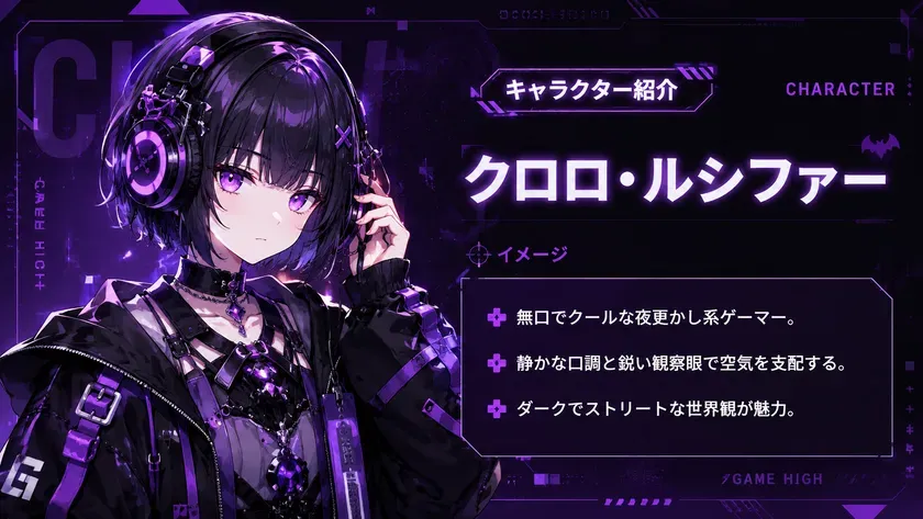 クロロ・ルシファー紹介
