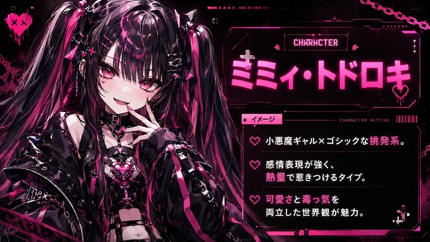 挑発系キャラクター「ミミィ・トドロキ」