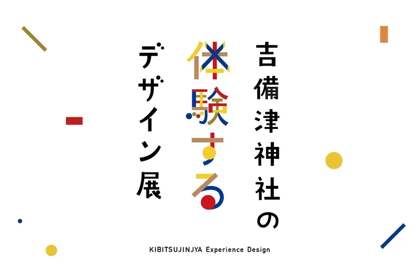 展覧会タイトルビジュアル
