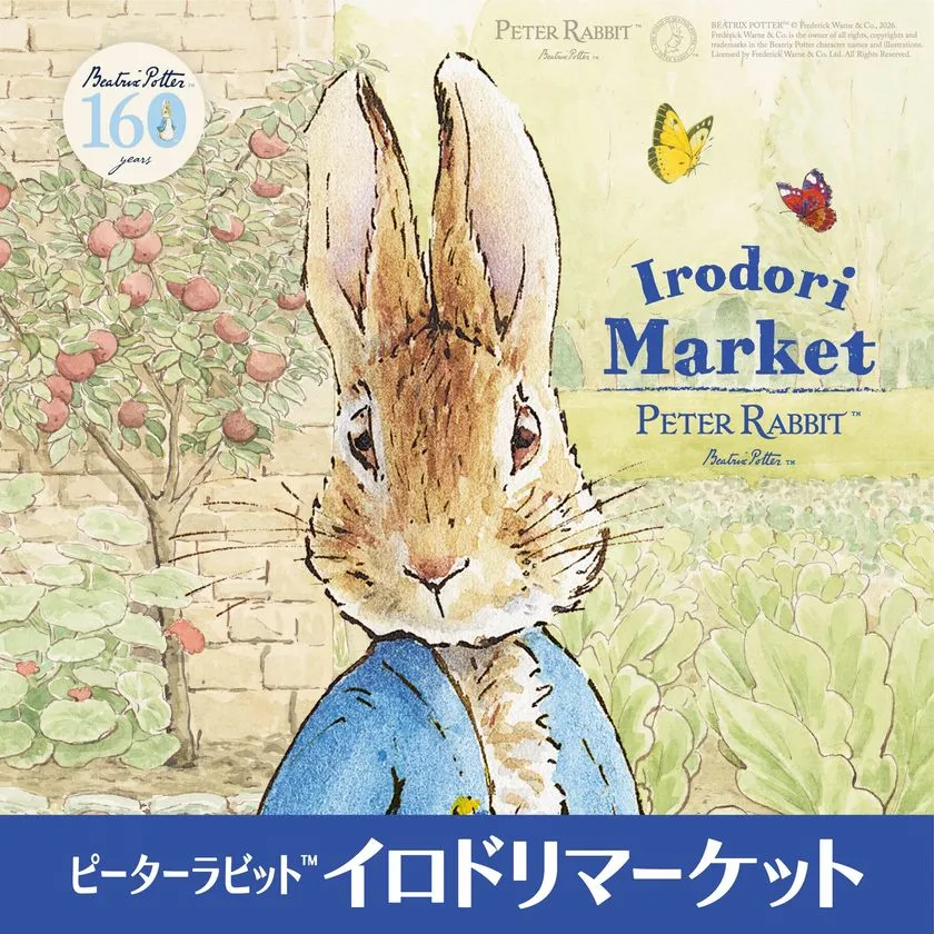 ピーターラビット イロドリマーケット