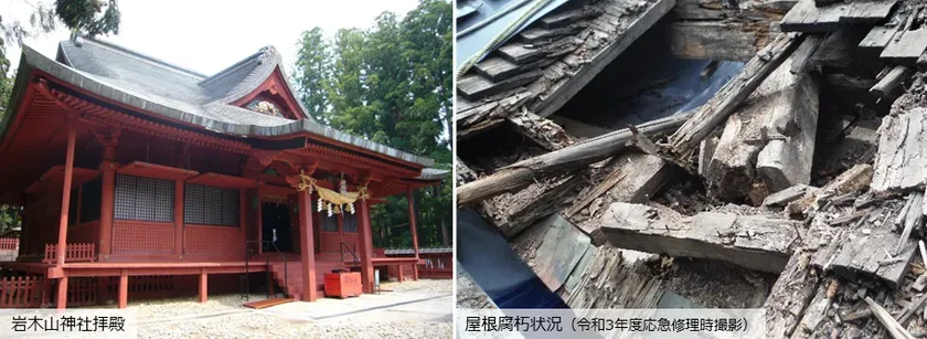 岩木山神社拝殿と屋根腐朽状況