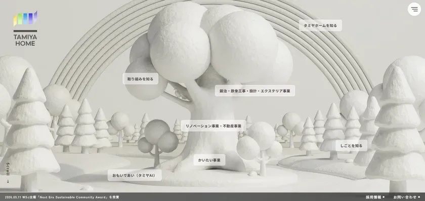白から始まる3Dサイト画面