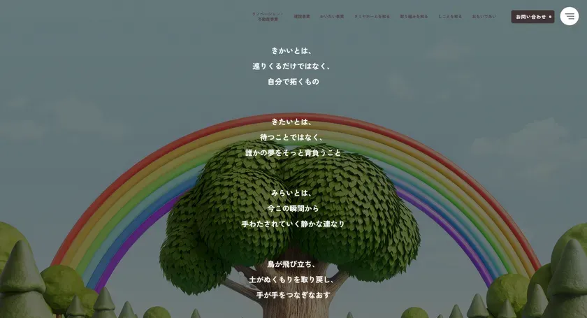 詩を重ねたブランドメッセージ画面