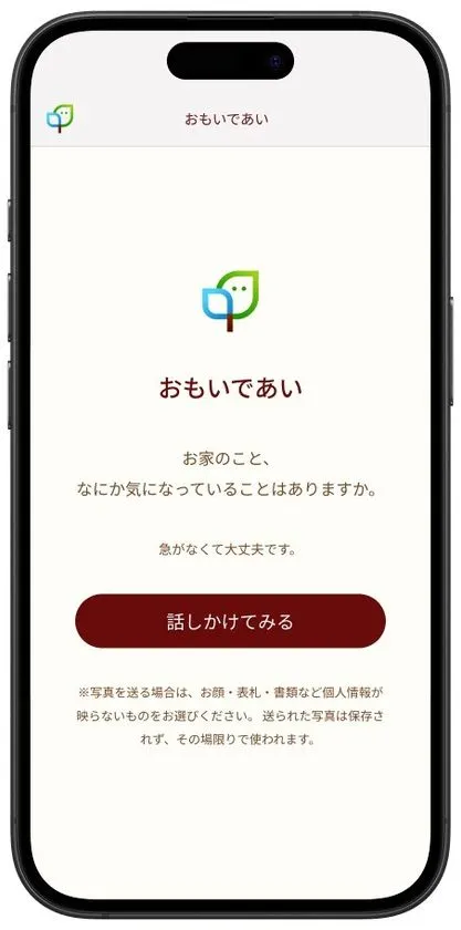 おもいであいメインビジュアル・家族と防護幕