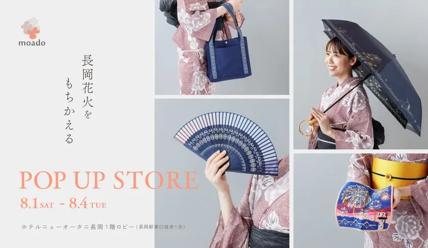 長岡花火POP-UP告知ビジュアル