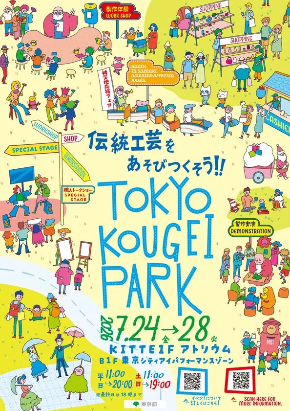 TOKYO KOUGEI PARK 2026キービジュアル
