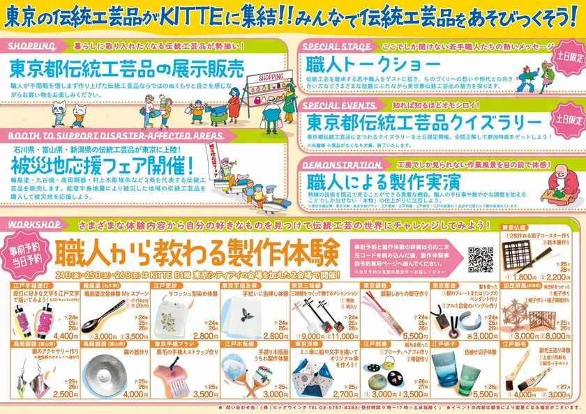 展示販売と製作体験の企画一覧