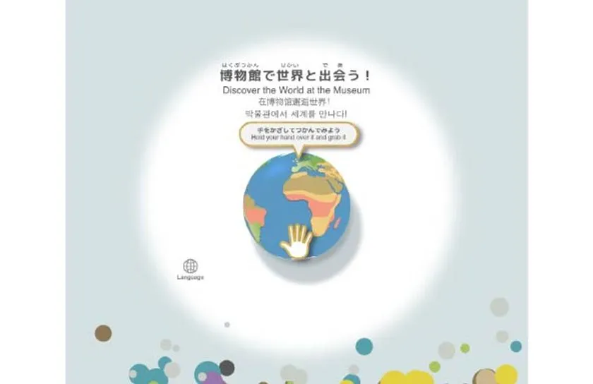 手をかざして操作する世界案内画面