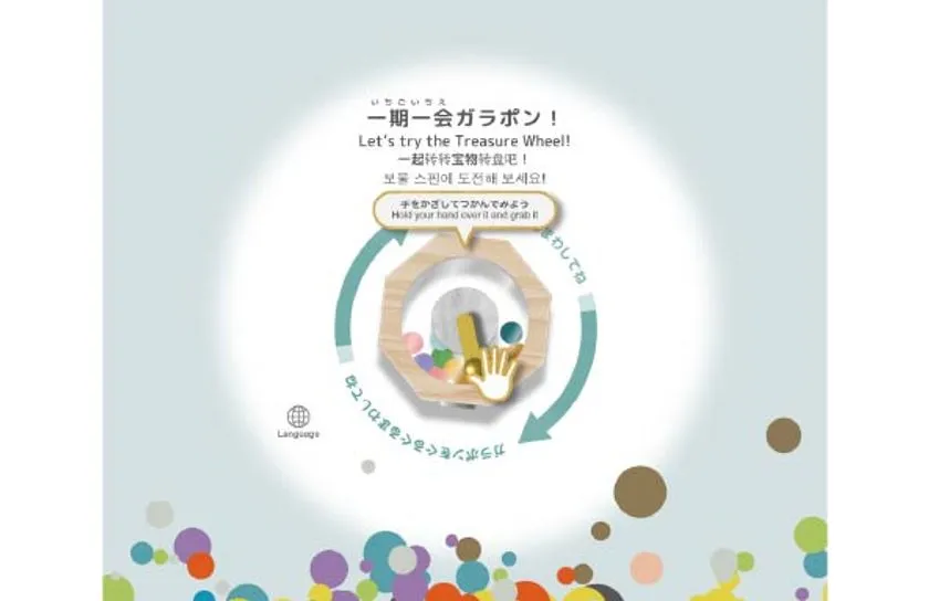 一期一会ガラポンの操作画面