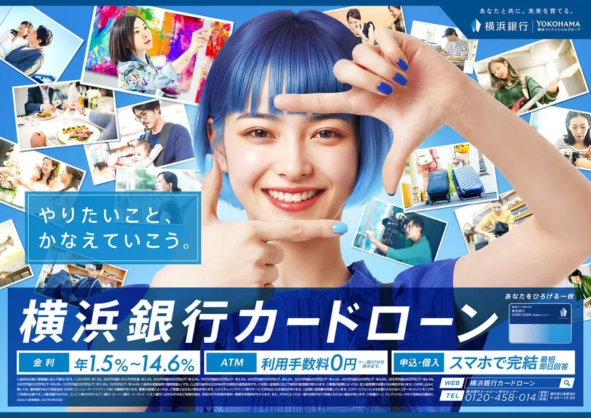 横浜銀行カードローンのキービジュアル