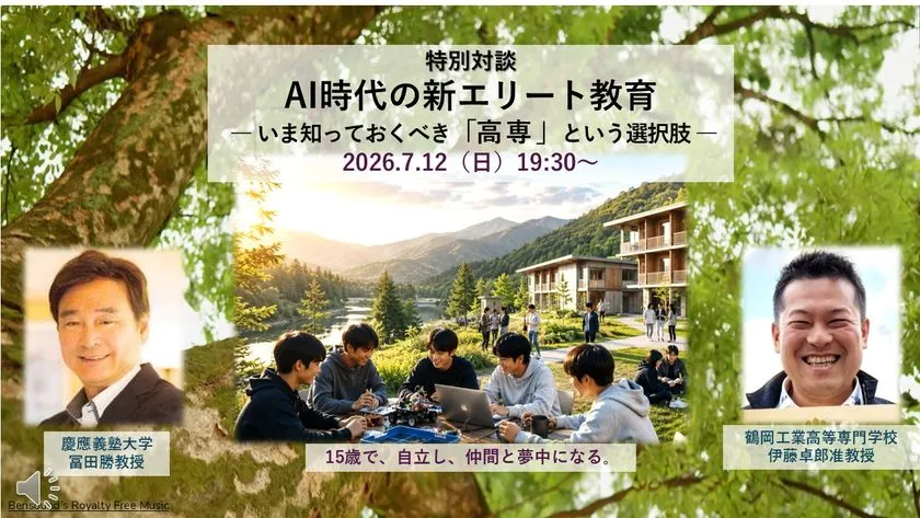 AI時代の高専教育セミナー告知