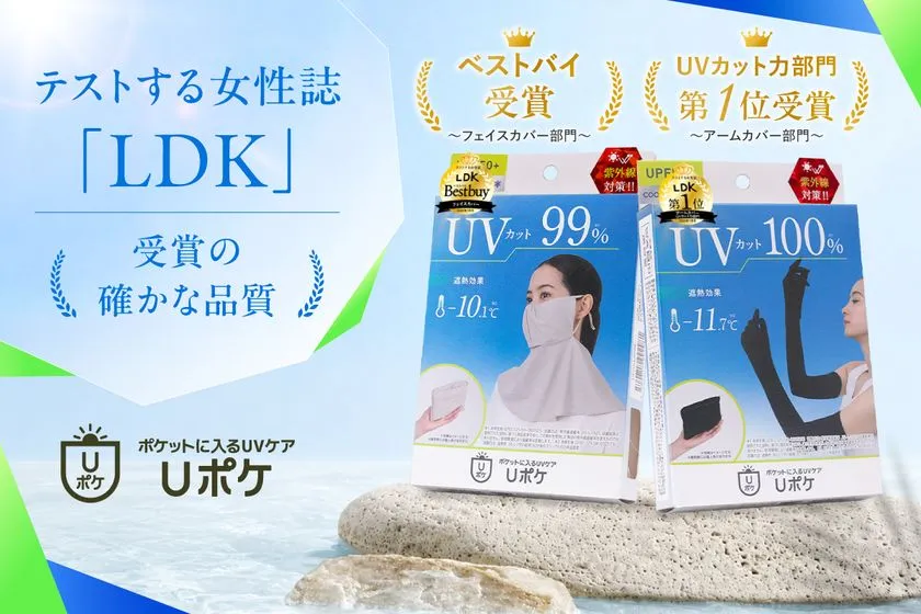 LDKでダブル受賞したUポケ2商品